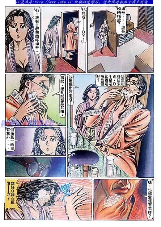 古惑仔 第91回 第14页