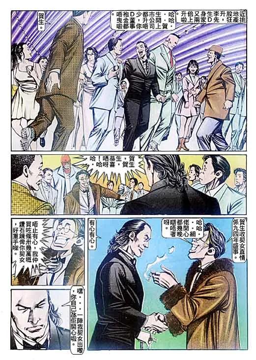 古惑仔 第91回 第26页