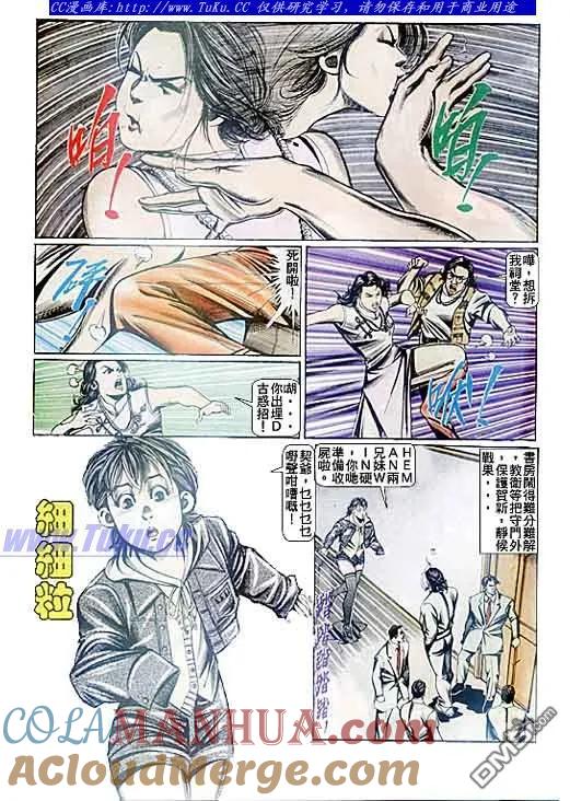 古惑仔 第91回 第5页