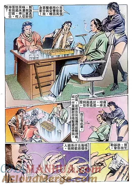 古惑仔 第91回 第21页