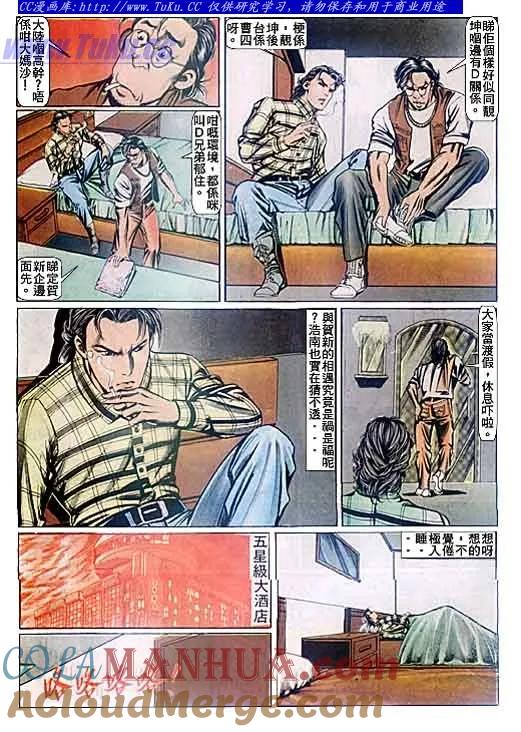 古惑仔 第91回 第13页