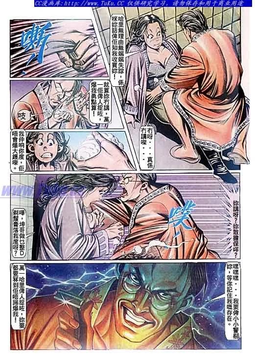 古惑仔 第91回 第16页