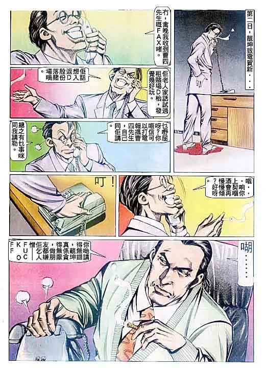 古惑仔 第91回 第20页