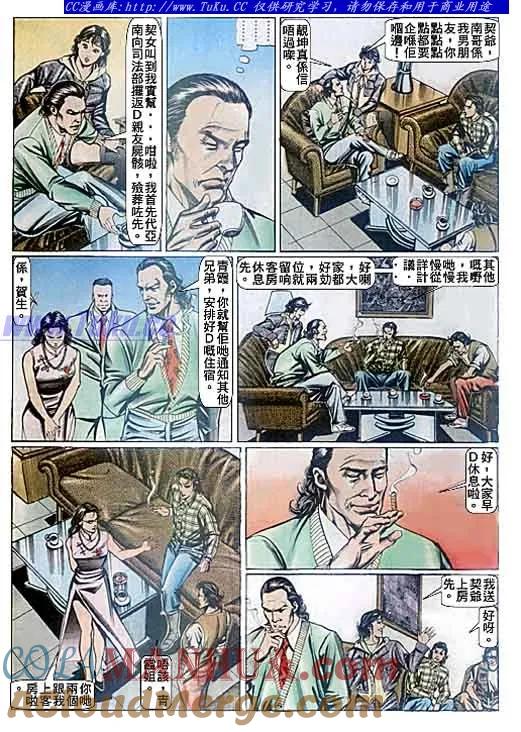 古惑仔 第91回 第11页