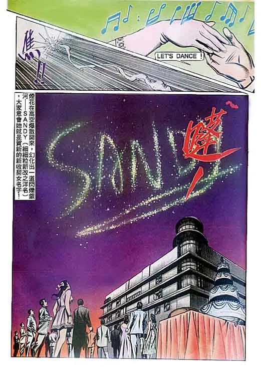 古惑仔 第91回 第28页