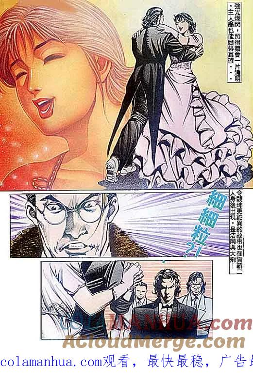 古惑仔 第91回 第29页