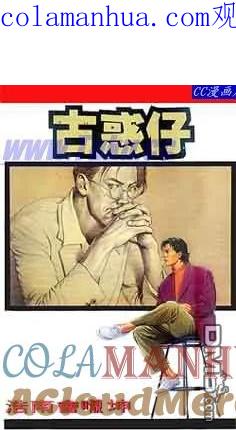 古惑仔 第91回 第1页