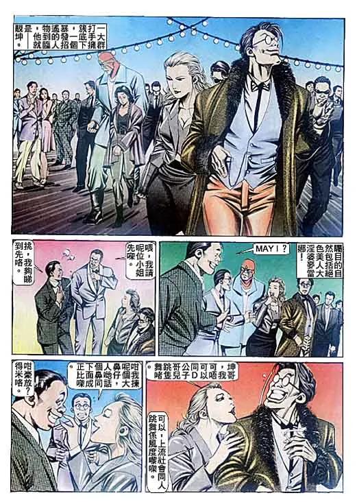 古惑仔 第91回 第24页