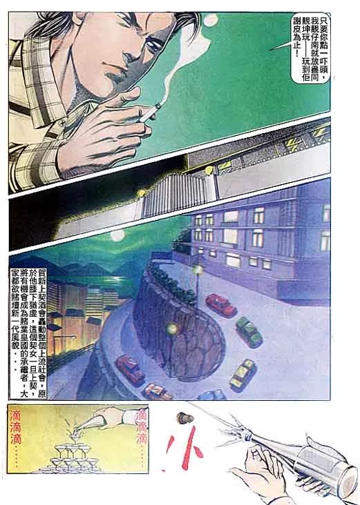 古惑仔 第91回 第22页