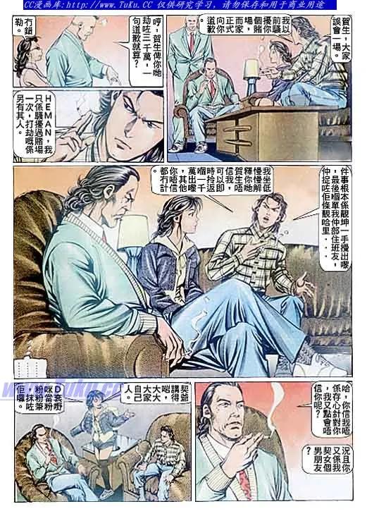 古惑仔 第91回 第10页