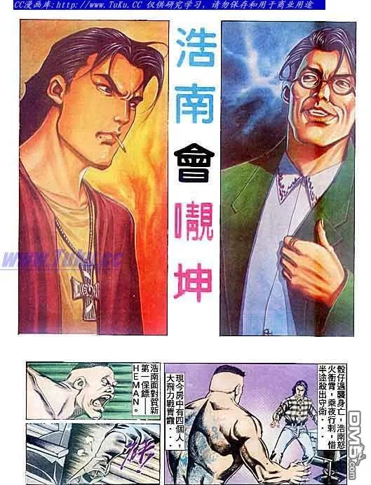古惑仔 第91回 第2页