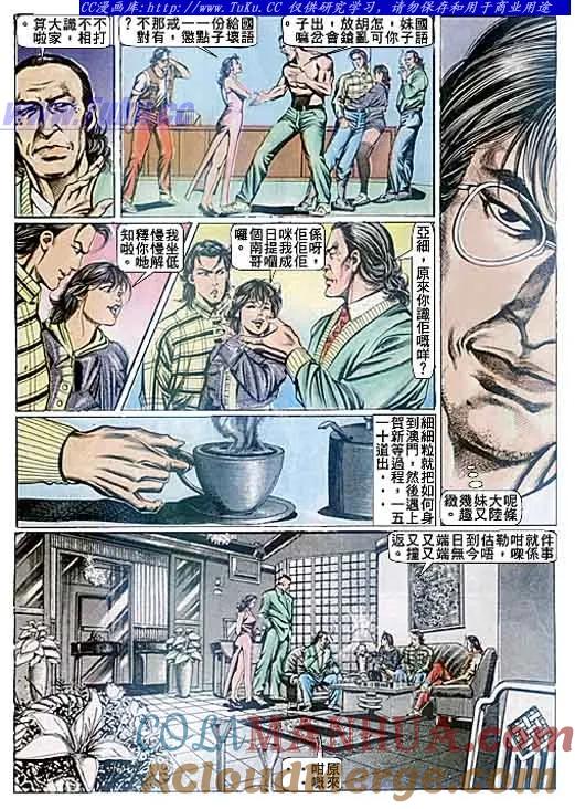 古惑仔 第91回 第9页