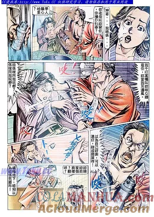 古惑仔 第91回 第15页