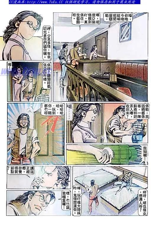 古惑仔 第91回 第12页