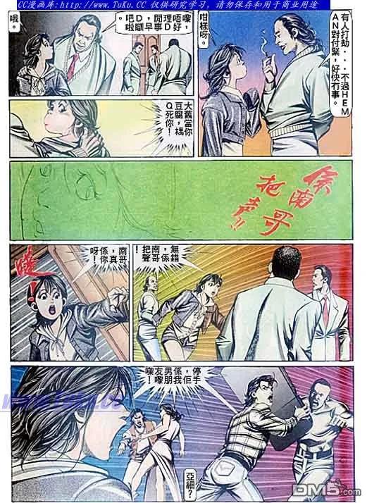 古惑仔 第91回 第6页