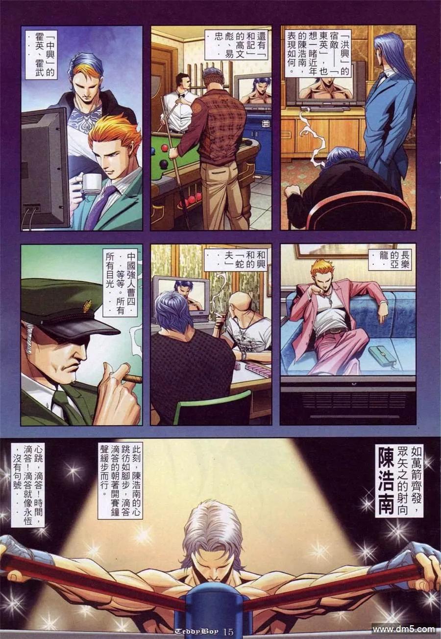 古惑仔 第901回 第12页
