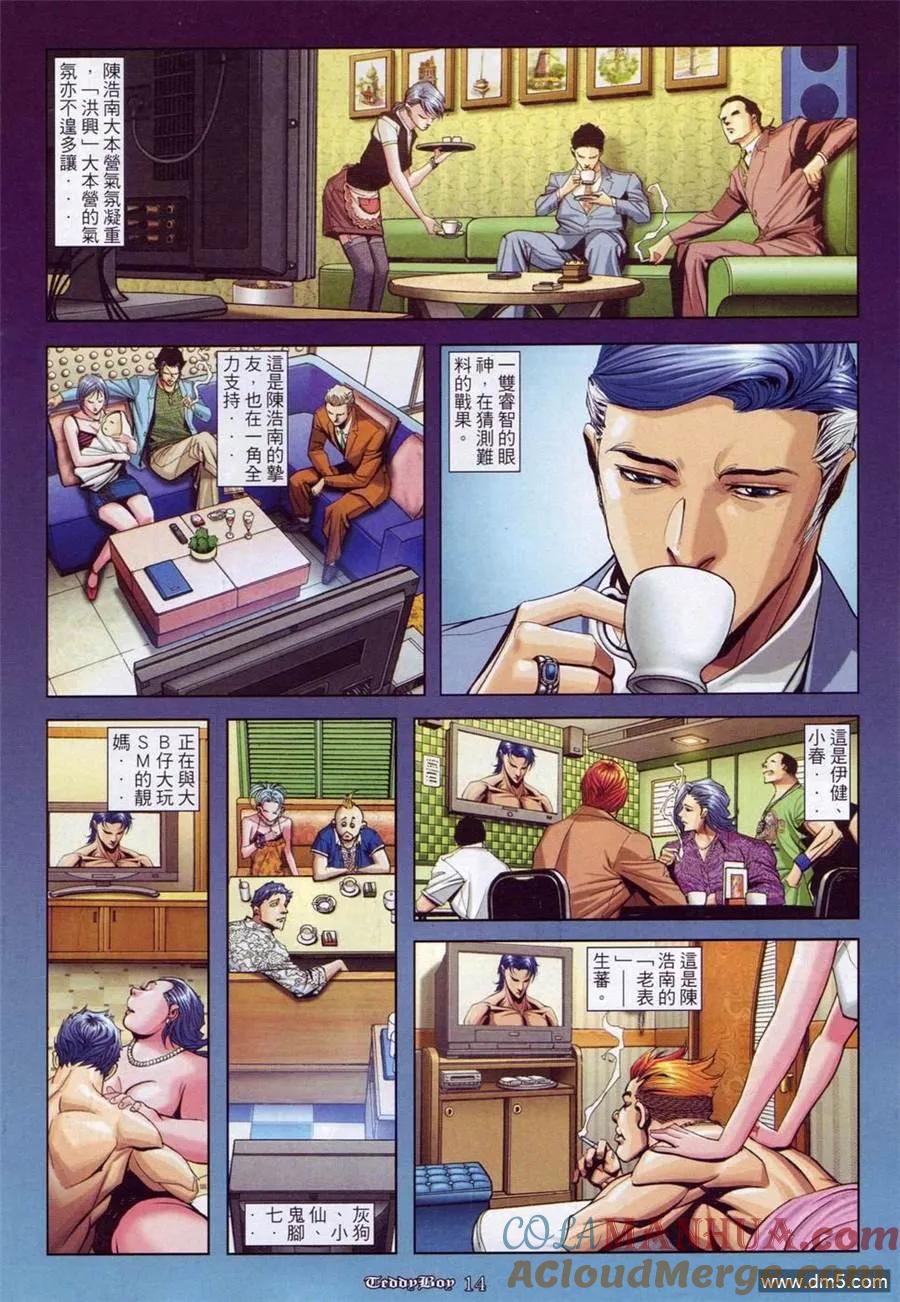 古惑仔 第901回 第11页