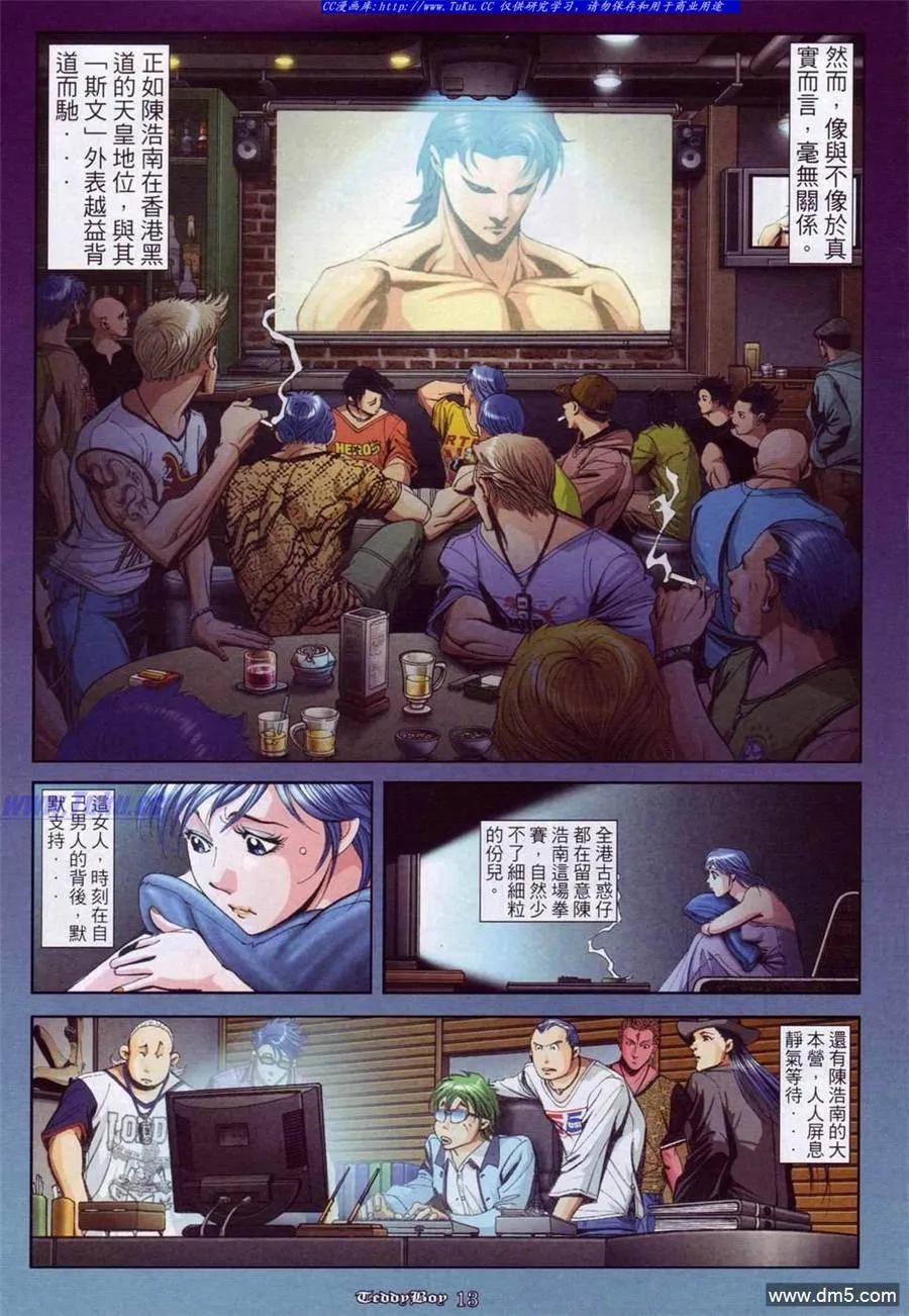 古惑仔 第901回 第10页