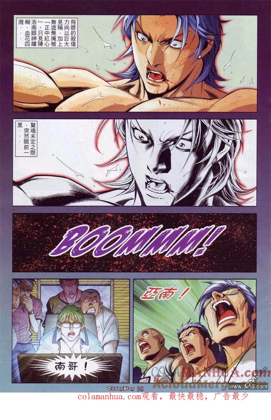 古惑仔 第901回 第25页