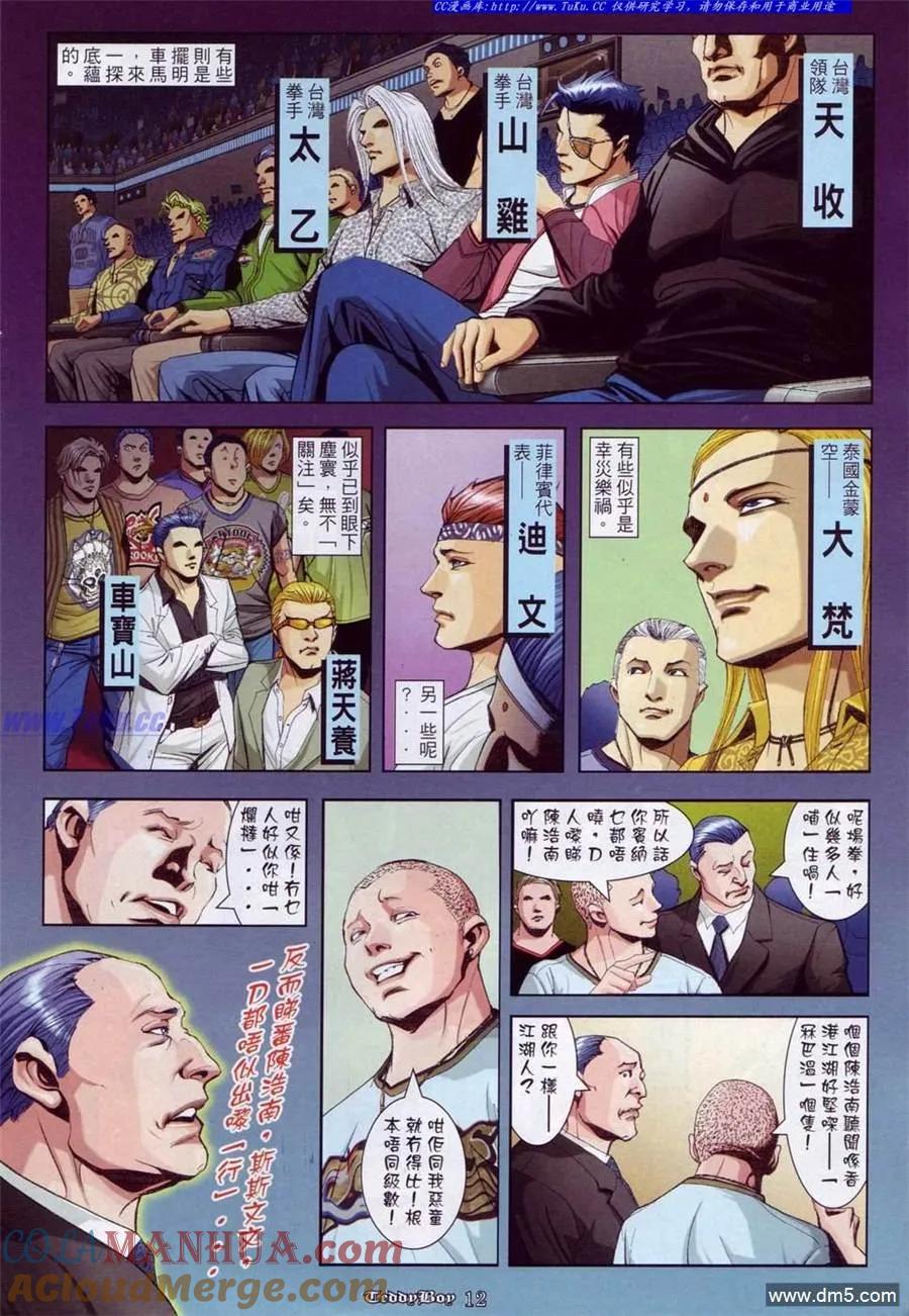 古惑仔 第901回 第9页