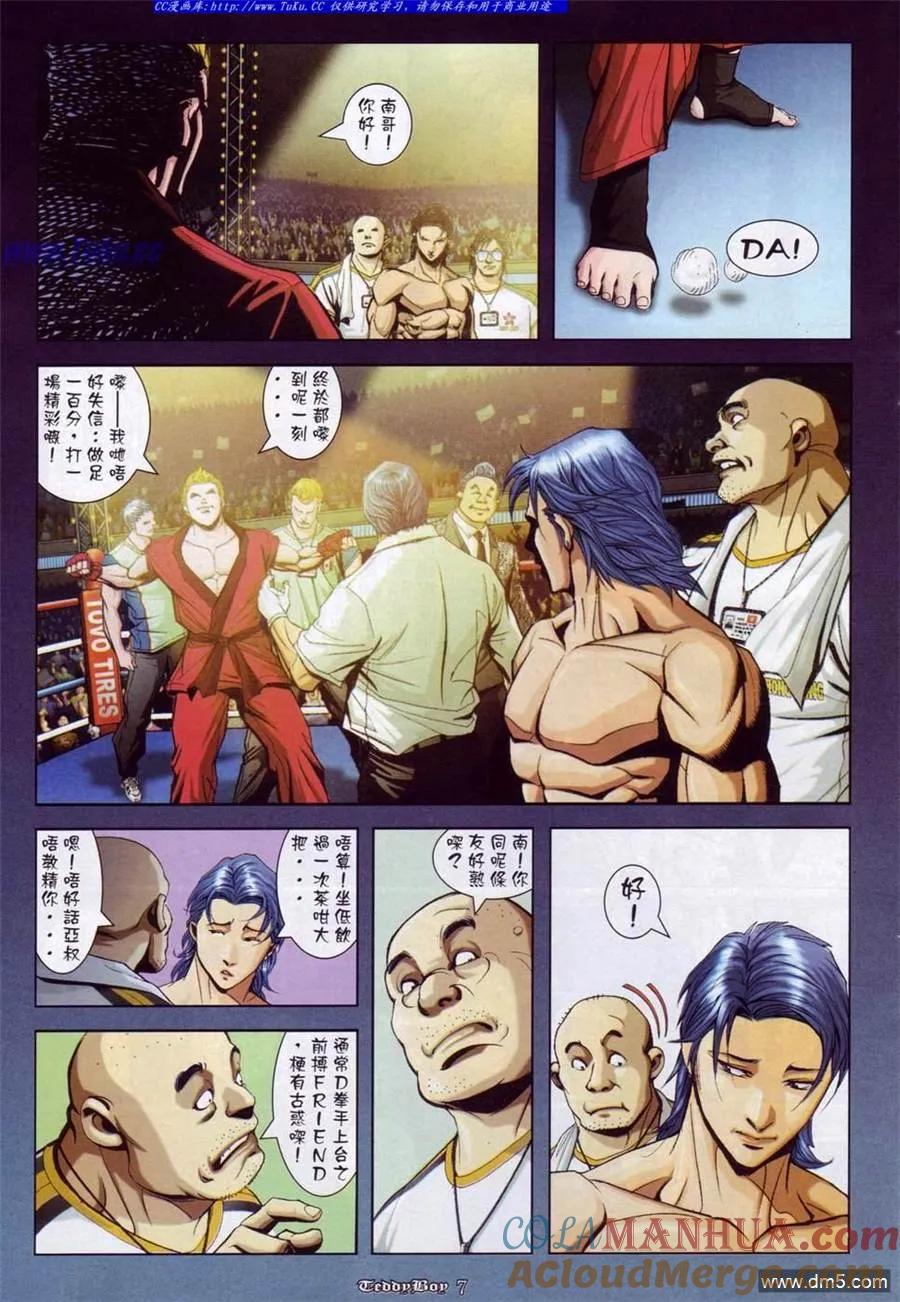 古惑仔 第901回 第5页