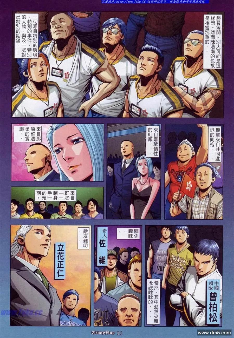 古惑仔 第901回 第8页