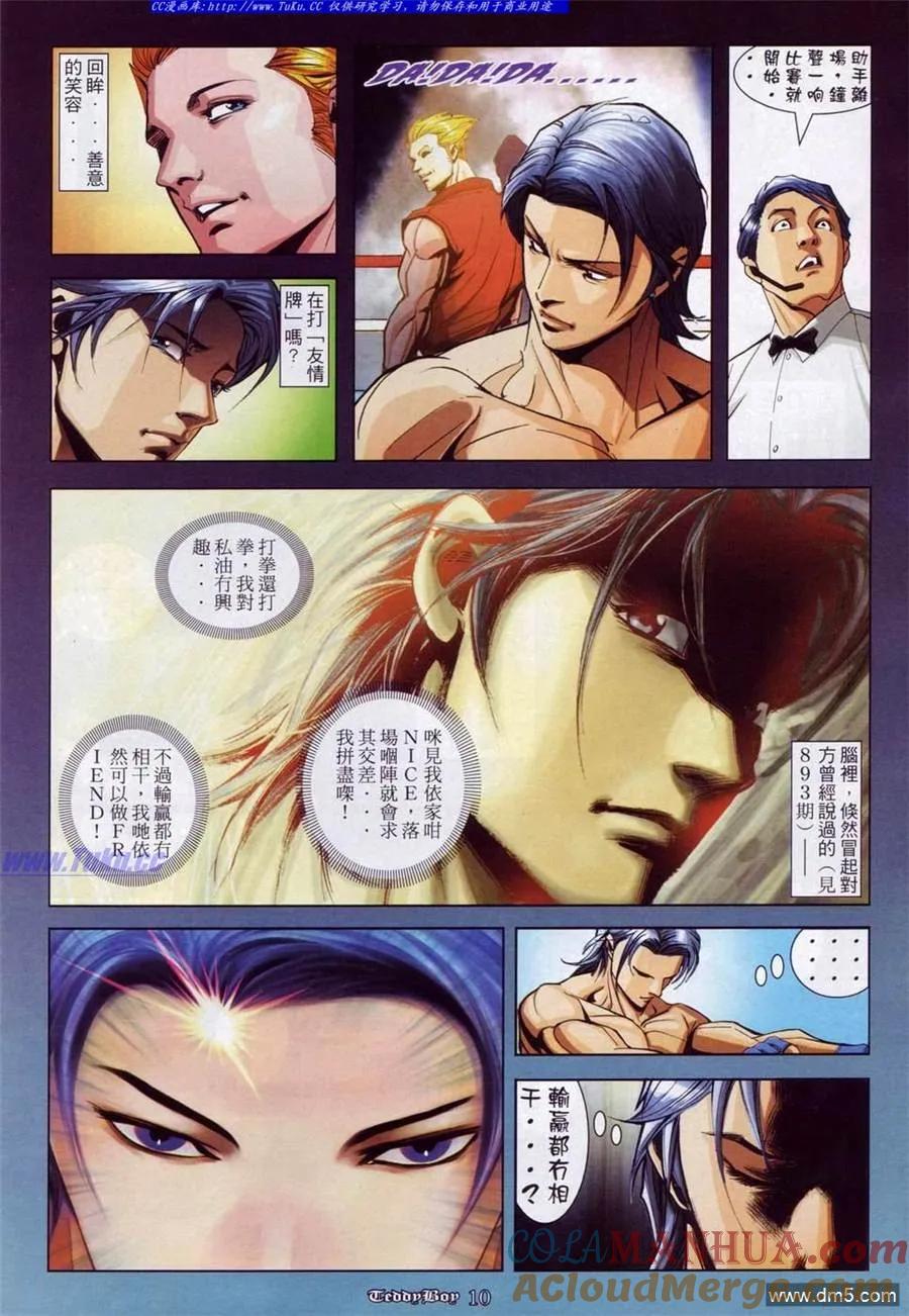 古惑仔 第901回 第7页