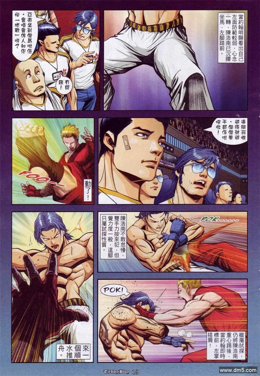 古惑仔 第901回 第16页