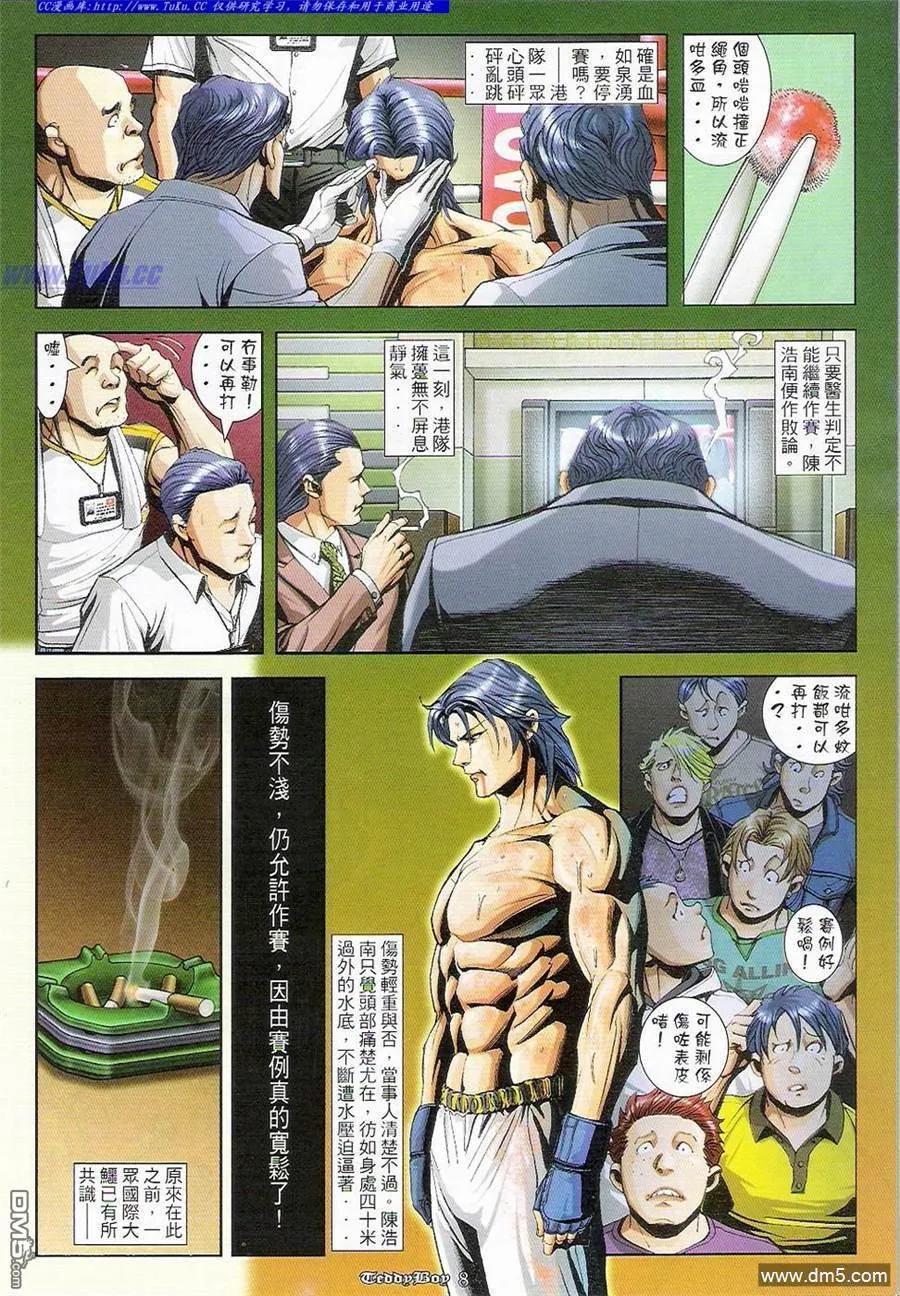 古惑仔 第902回 第6页