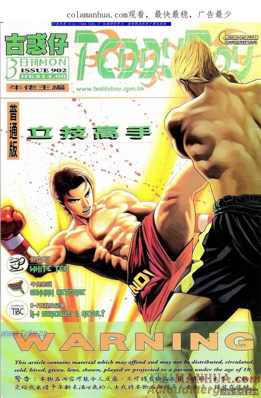 古惑仔 第902回 第1页