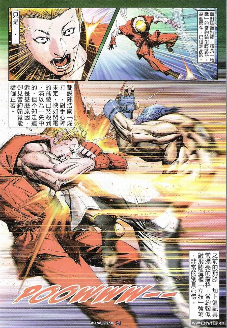 古惑仔 第902回 第22页