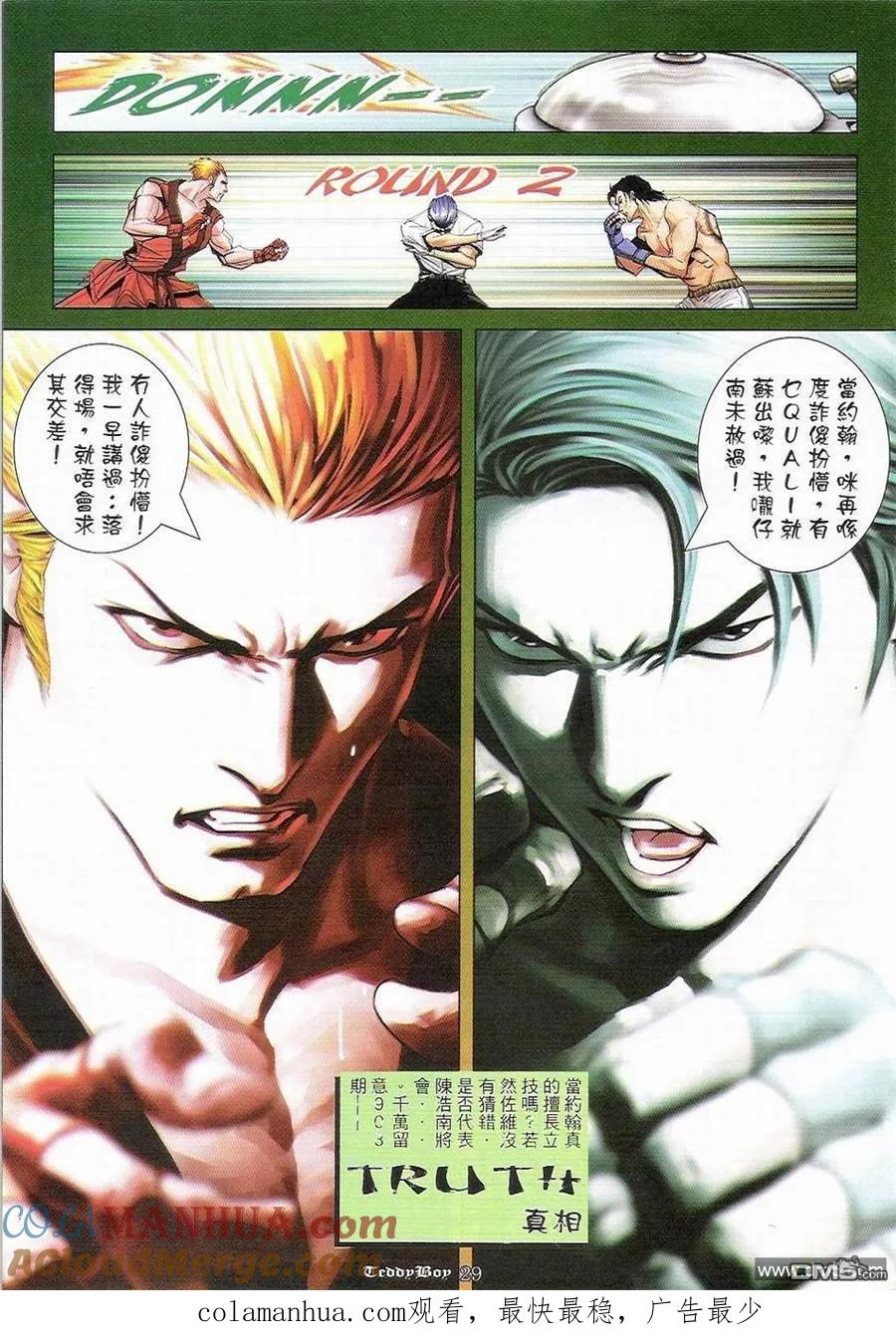 古惑仔 第902回 第27页