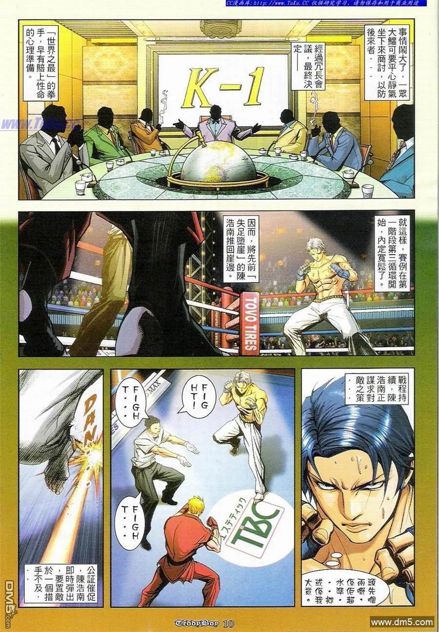 古惑仔 第902回 第8页