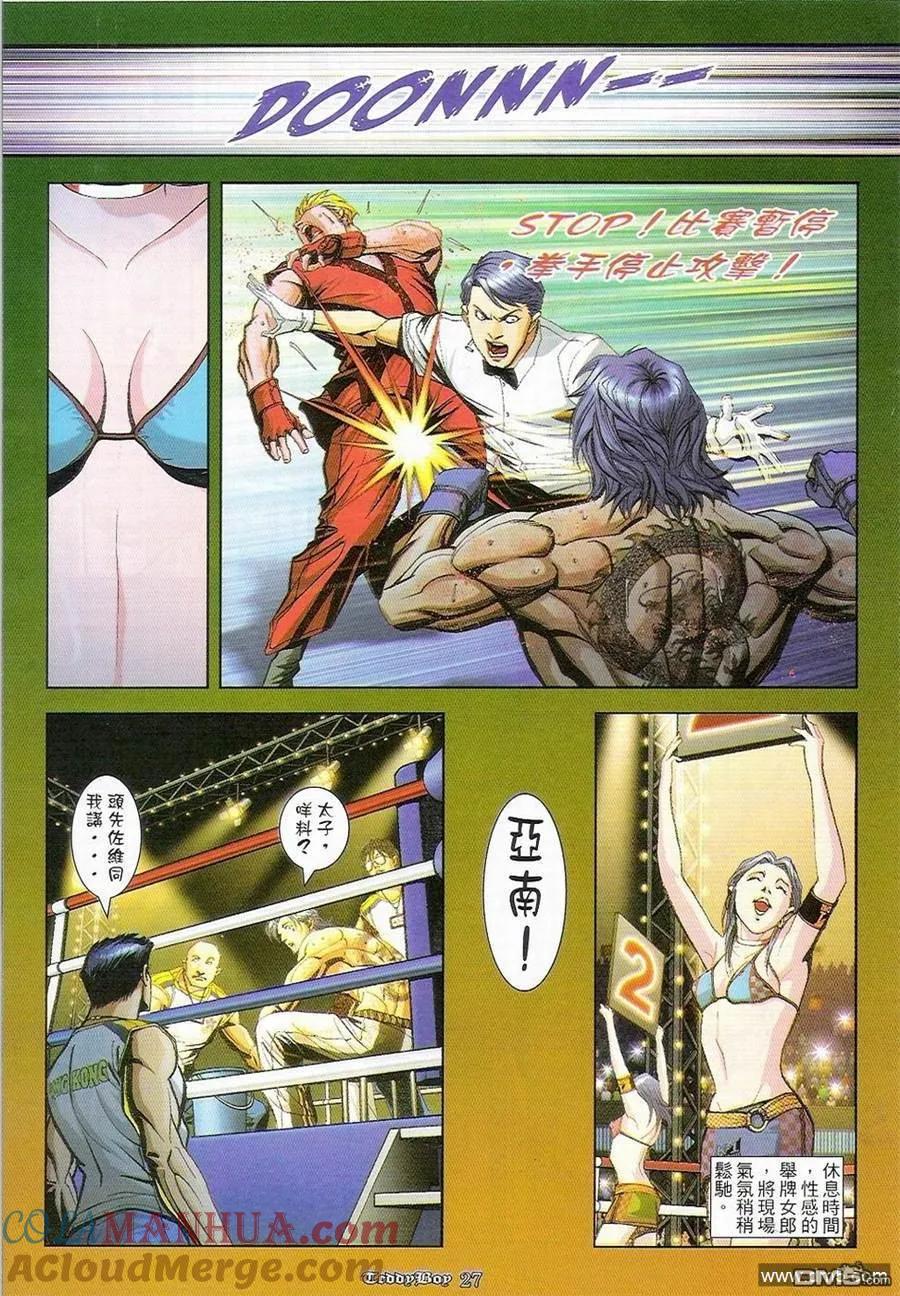 古惑仔 第902回 第25页