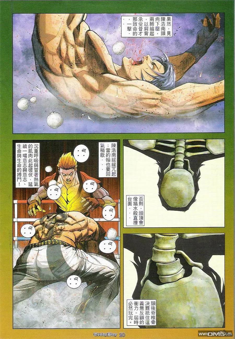 古惑仔 第902回 第18页