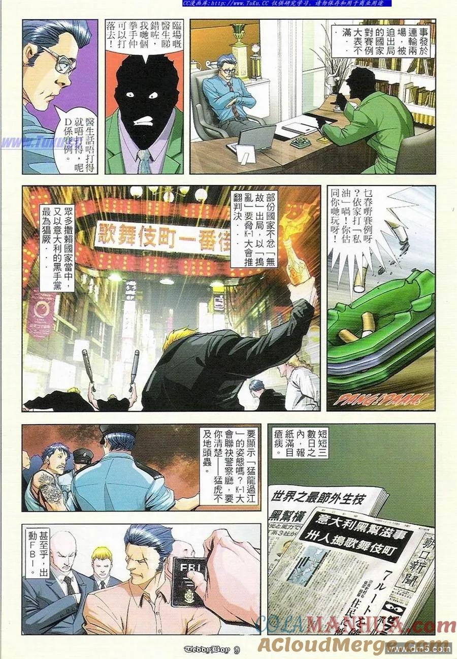 古惑仔 第902回 第7页
