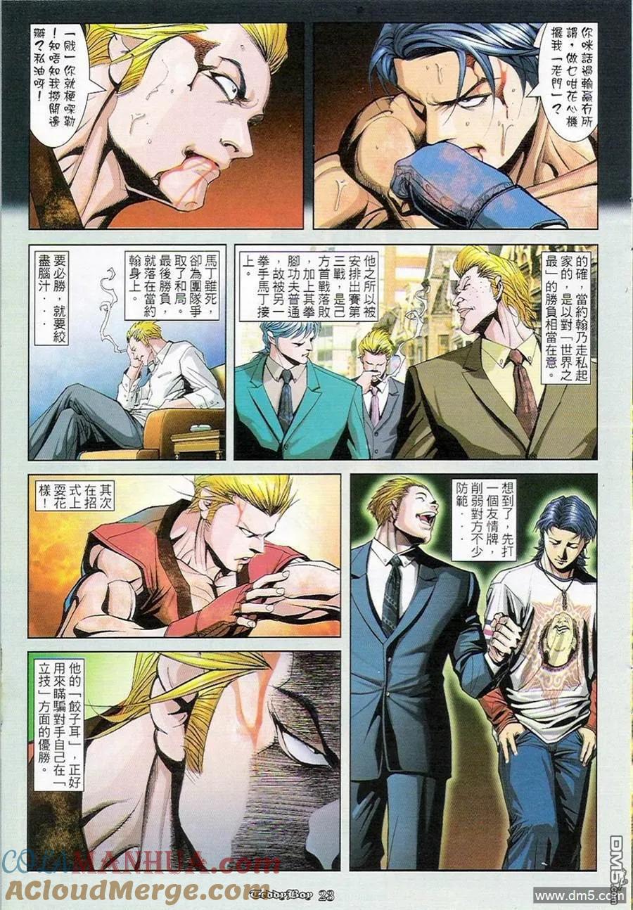 古惑仔 第903回 第21页