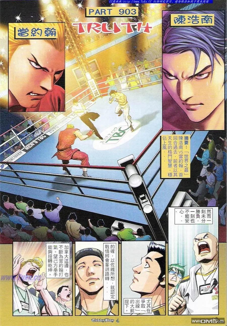古惑仔 第903回 第2页
