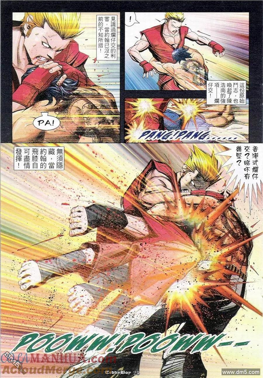 古惑仔 第903回 第23页