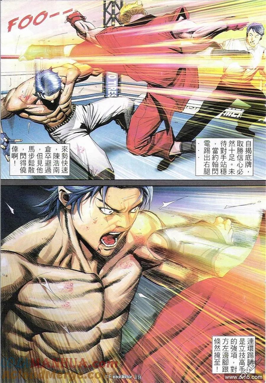古惑仔 第903回 第17页