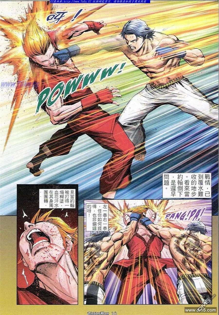古惑仔 第903回 第8页