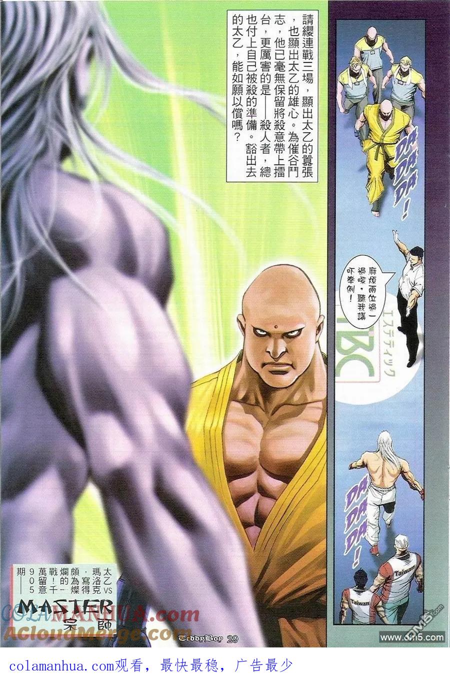 古惑仔 第904回 第27页