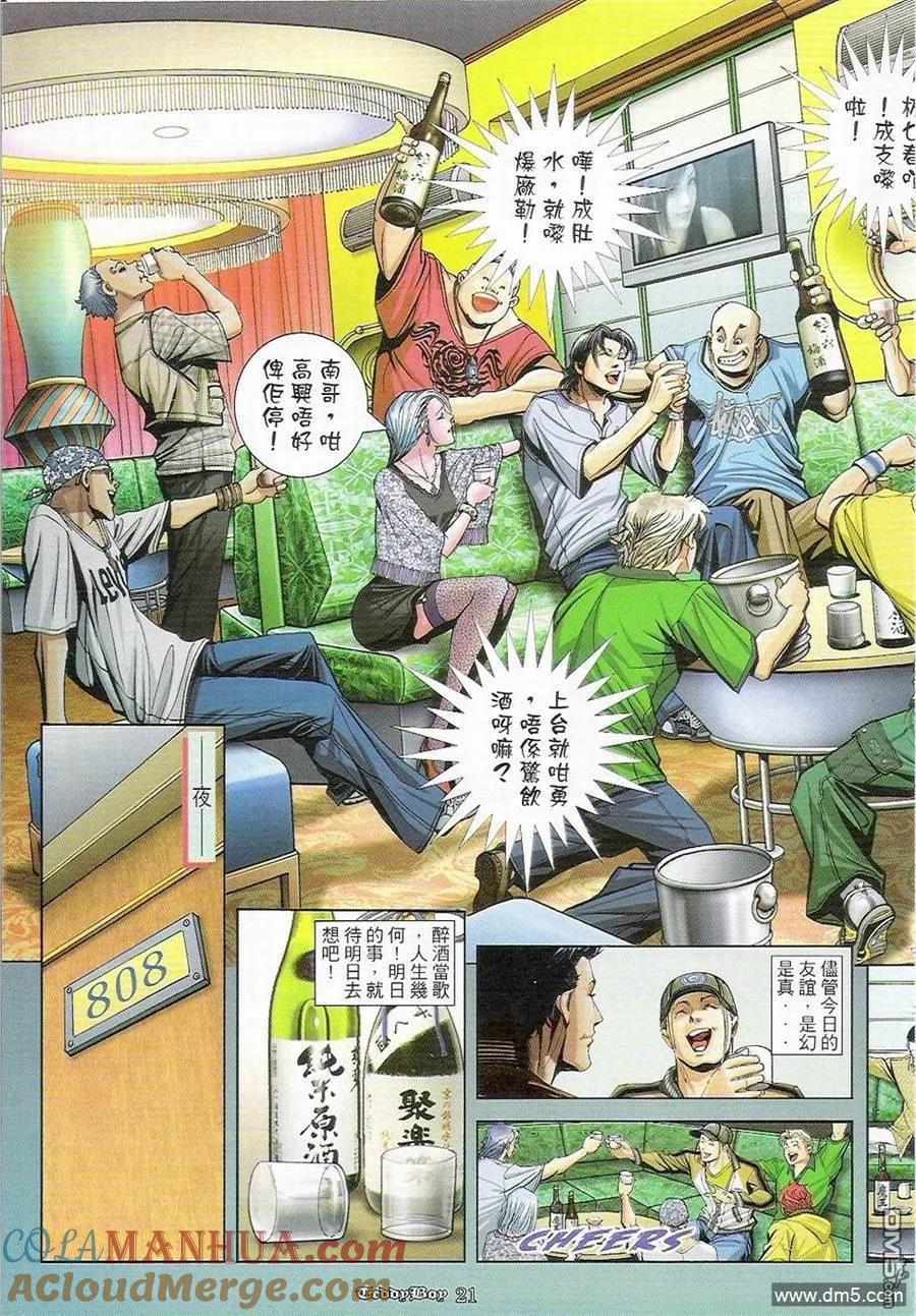 古惑仔 第904回 第19页