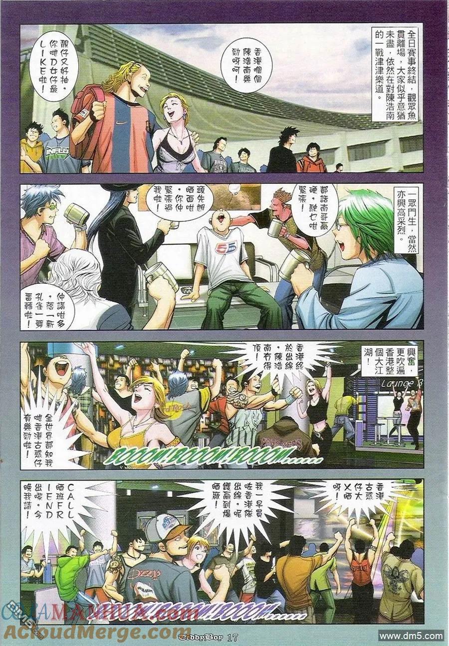 古惑仔 第904回 第15页