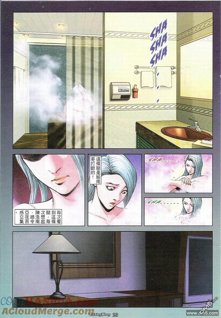 古惑仔 第904回 第21页