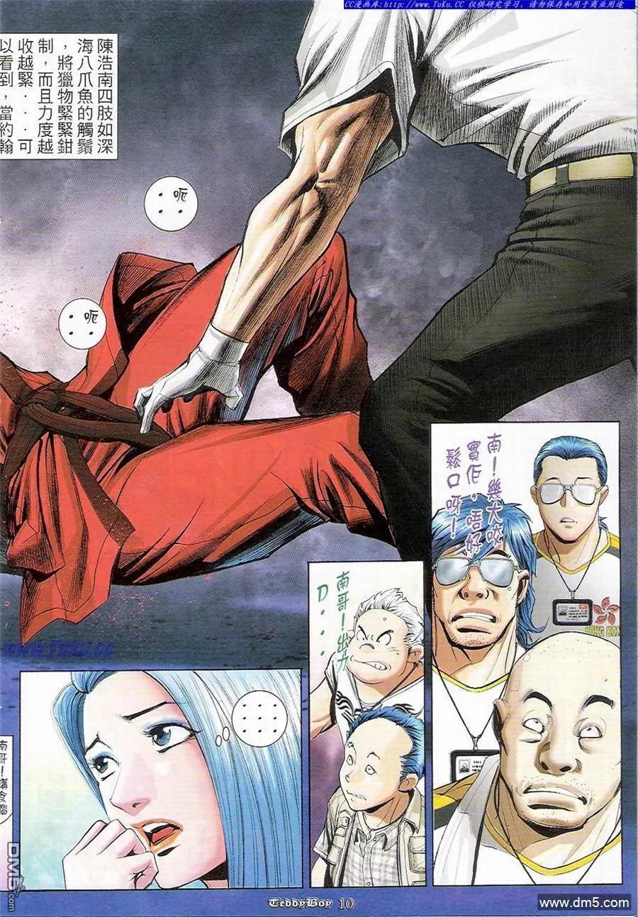 古惑仔 第904回 第8页