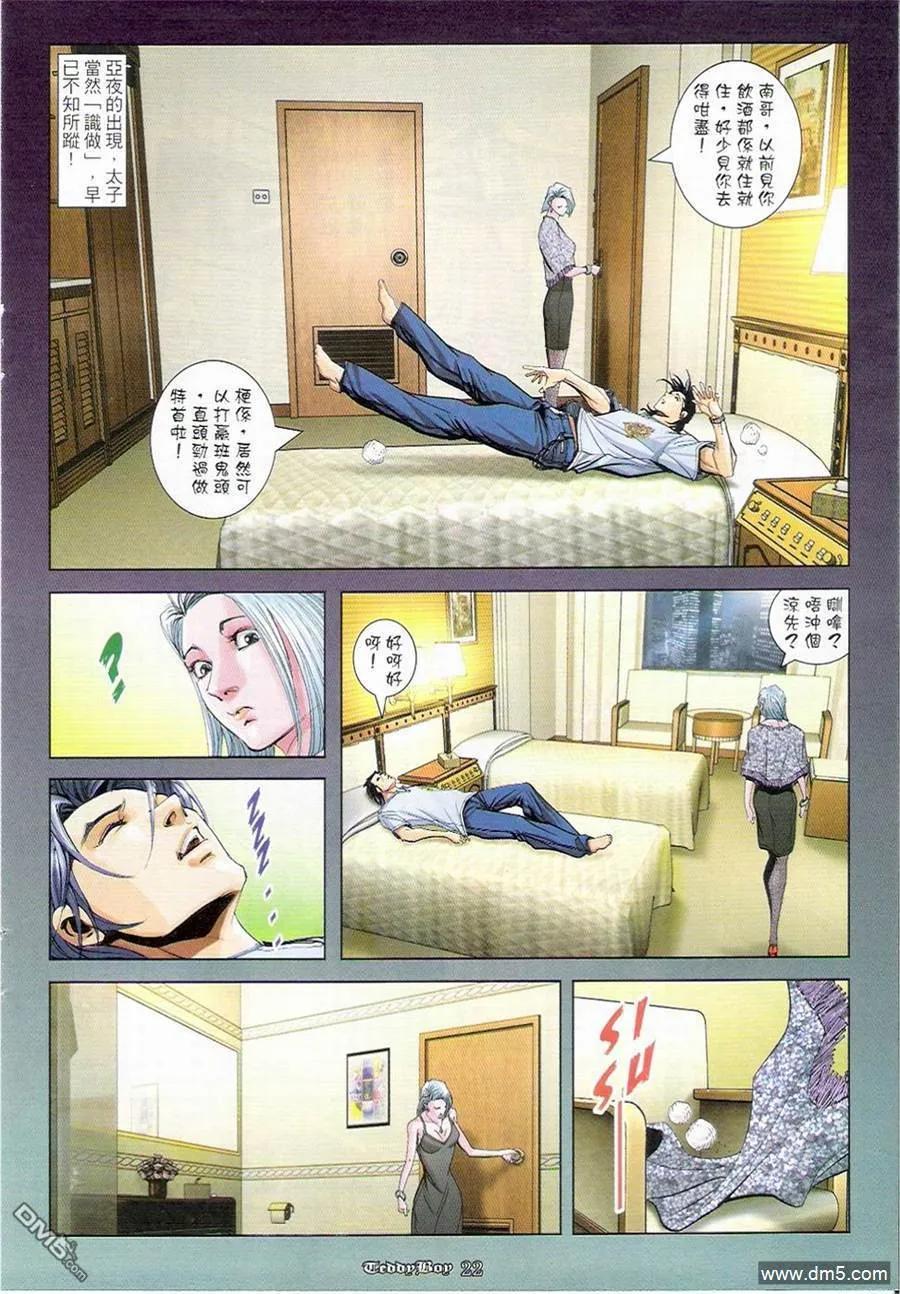 古惑仔 第904回 第20页