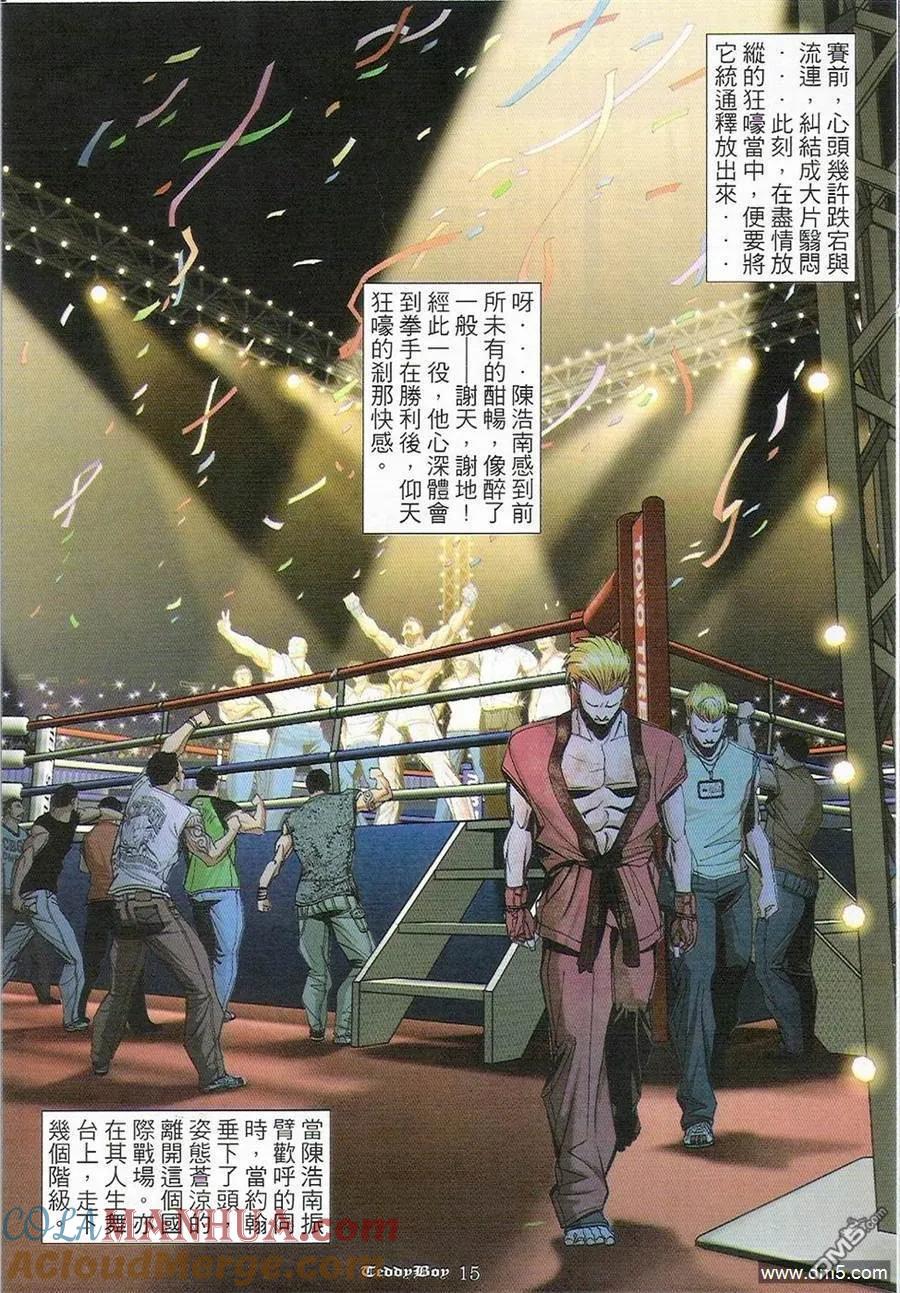 古惑仔 第904回 第13页