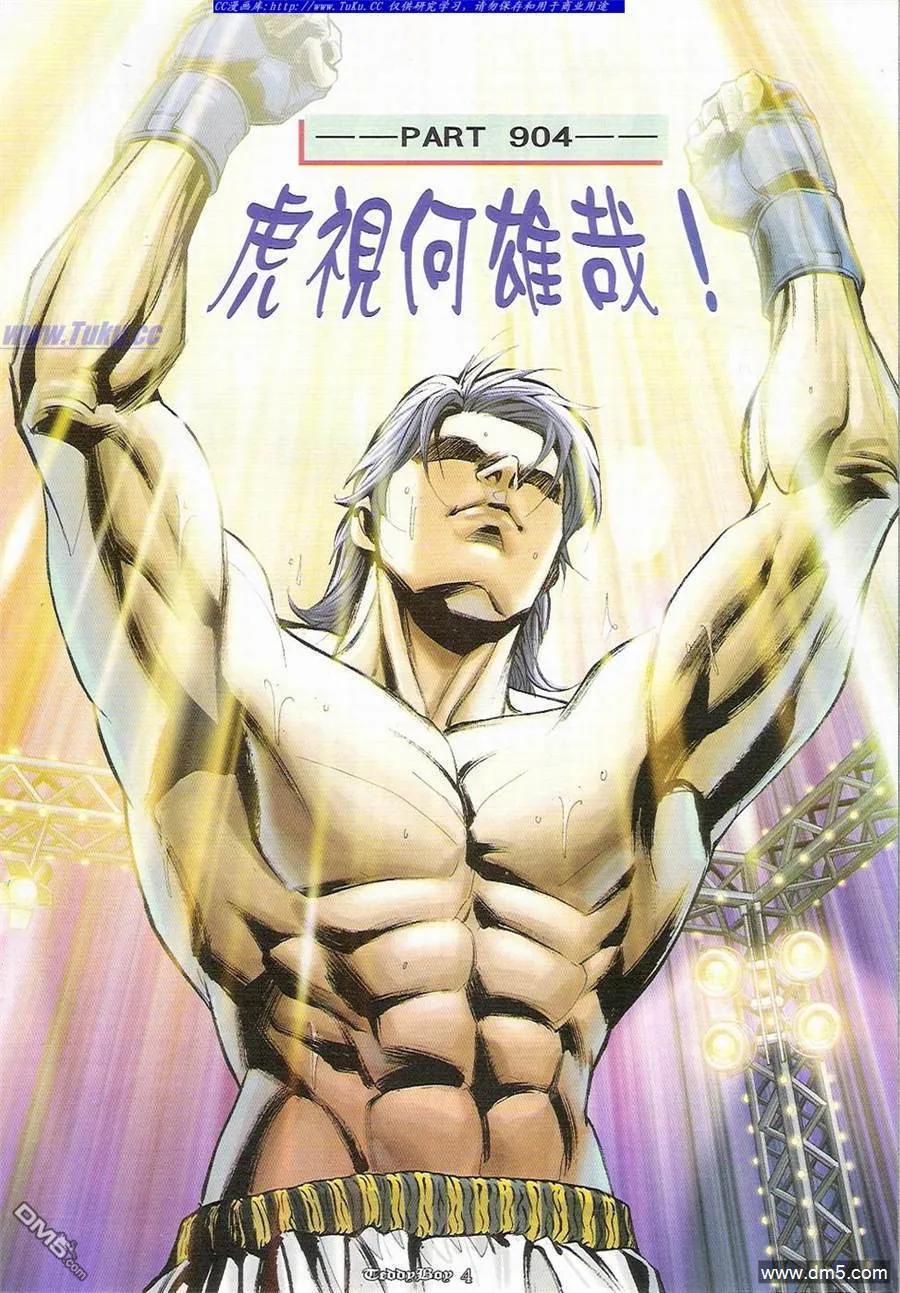 古惑仔 第904回 第2页