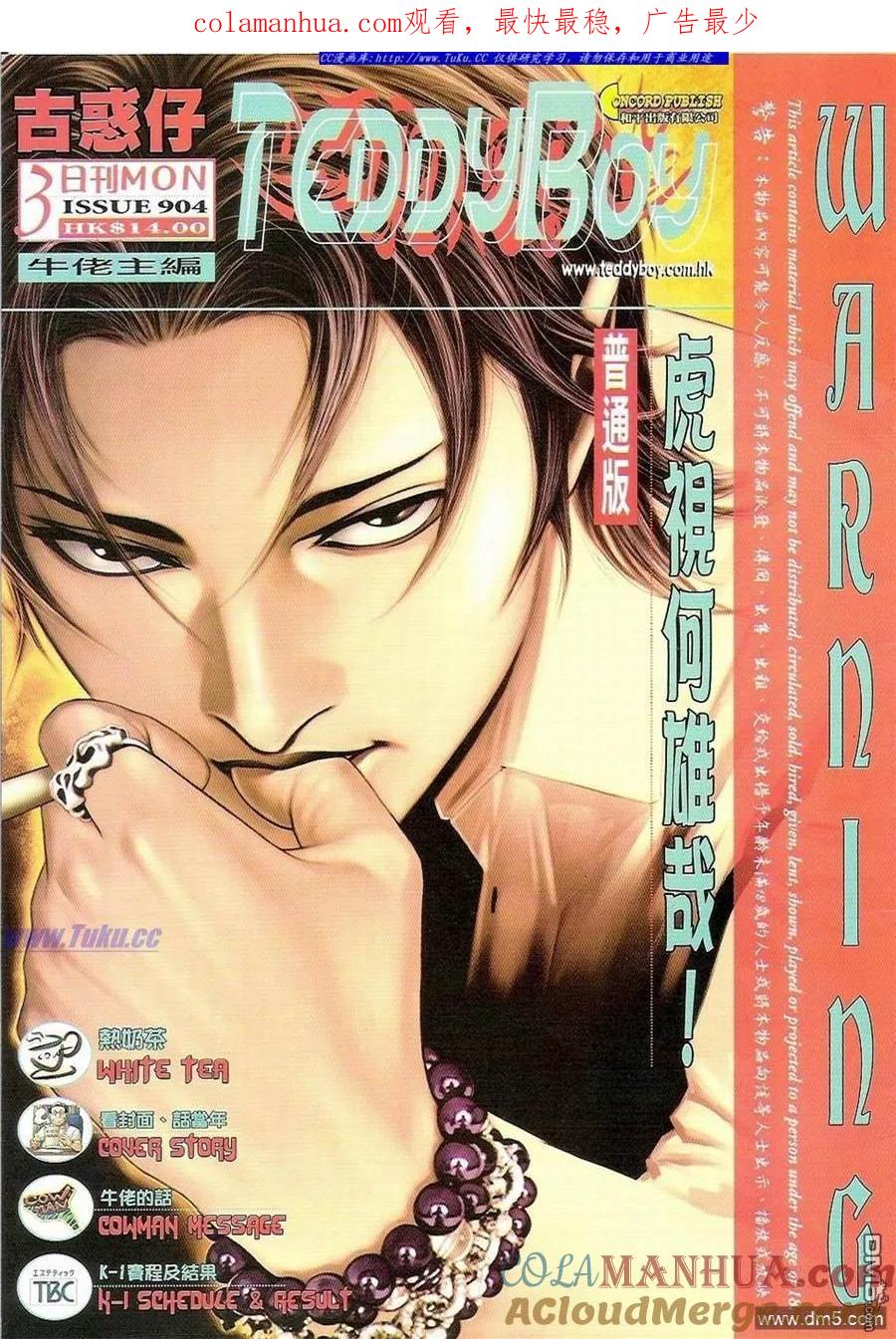 古惑仔 第904回 第1页